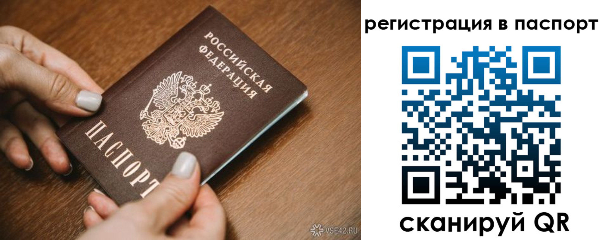 прописка паспорт в Шимановске