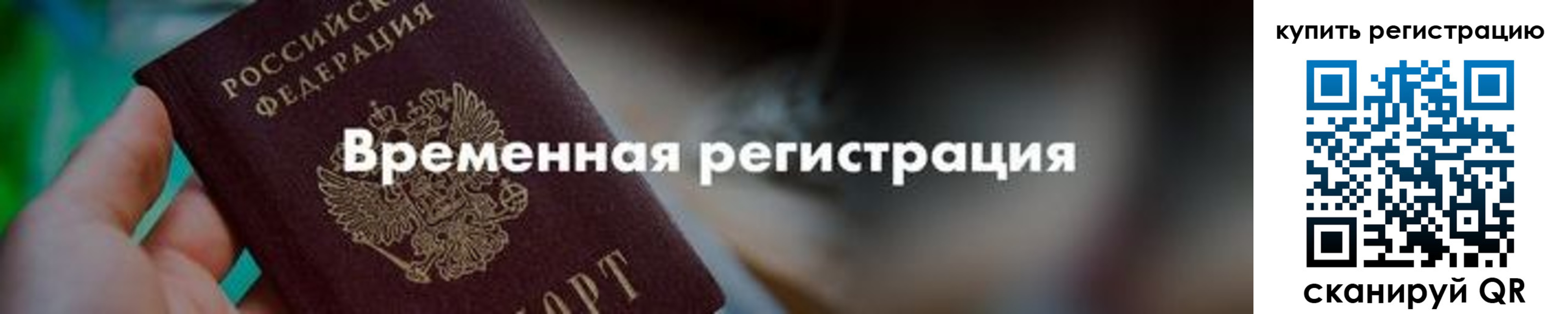 миграционный учет в Шимановске