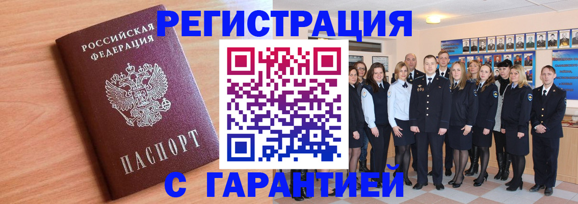 временная регистрация поиск в Шимановске