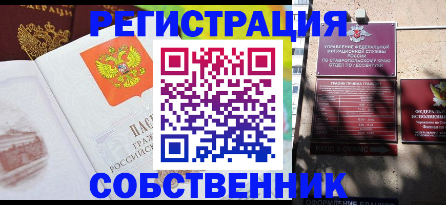 временная регистрация для всех в Шимановске