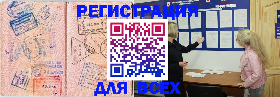 где прописаться в Шимановске