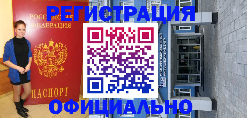 регистрация в Шимановске