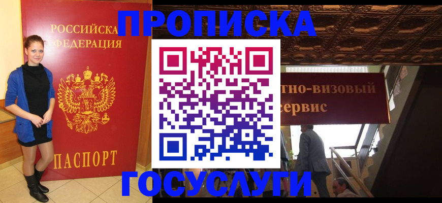 временная регистрация законно в Шимановске